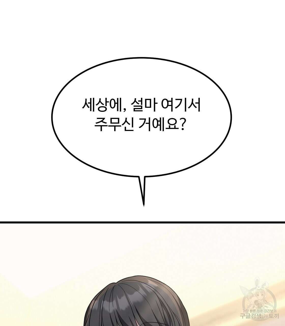 오직 그대의 안녕을 위하여 55화 98