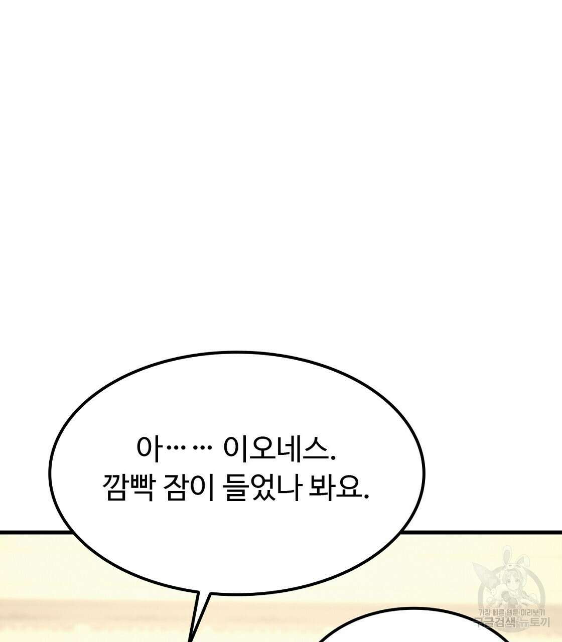 오직 그대의 안녕을 위하여 55화 101