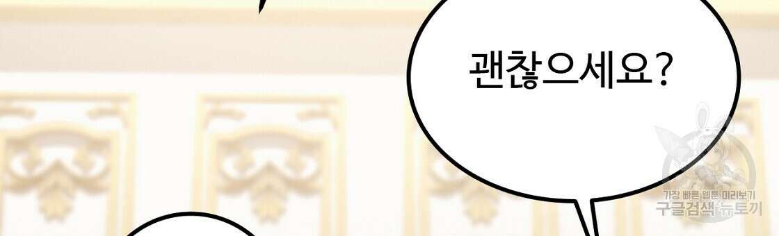 오직 그대의 안녕을 위하여 55화 102