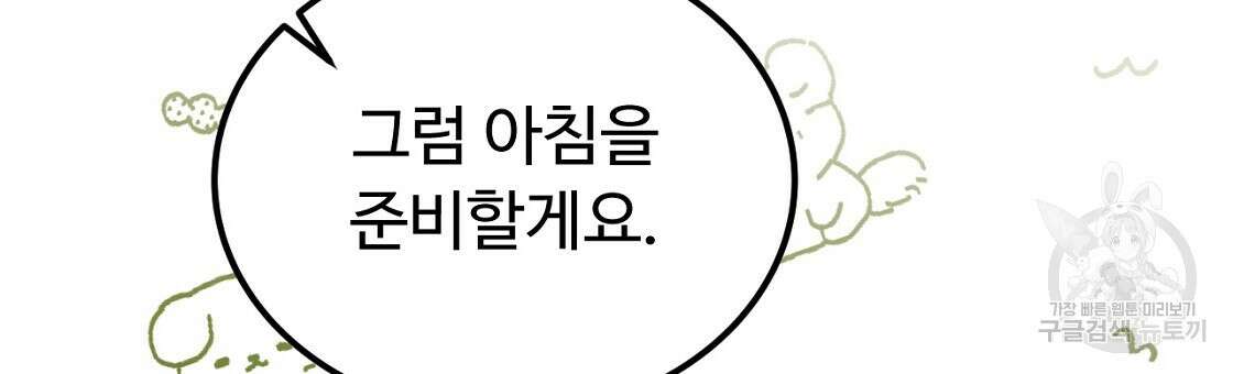 오직 그대의 안녕을 위하여 55화 105