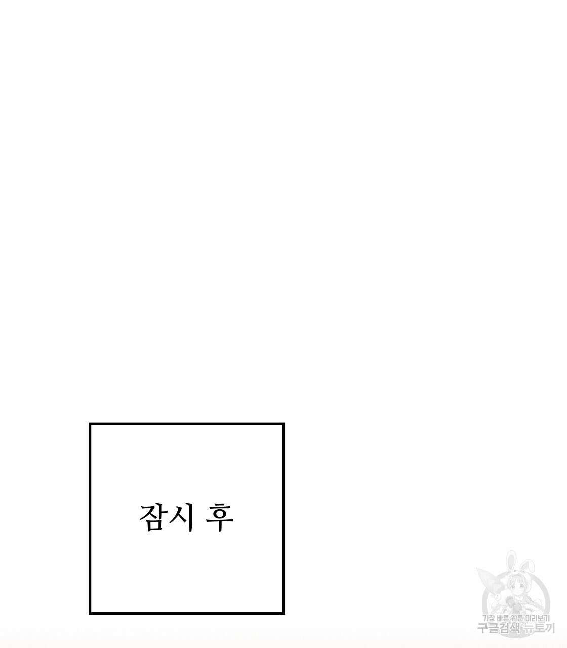 오직 그대의 안녕을 위하여 55화 109