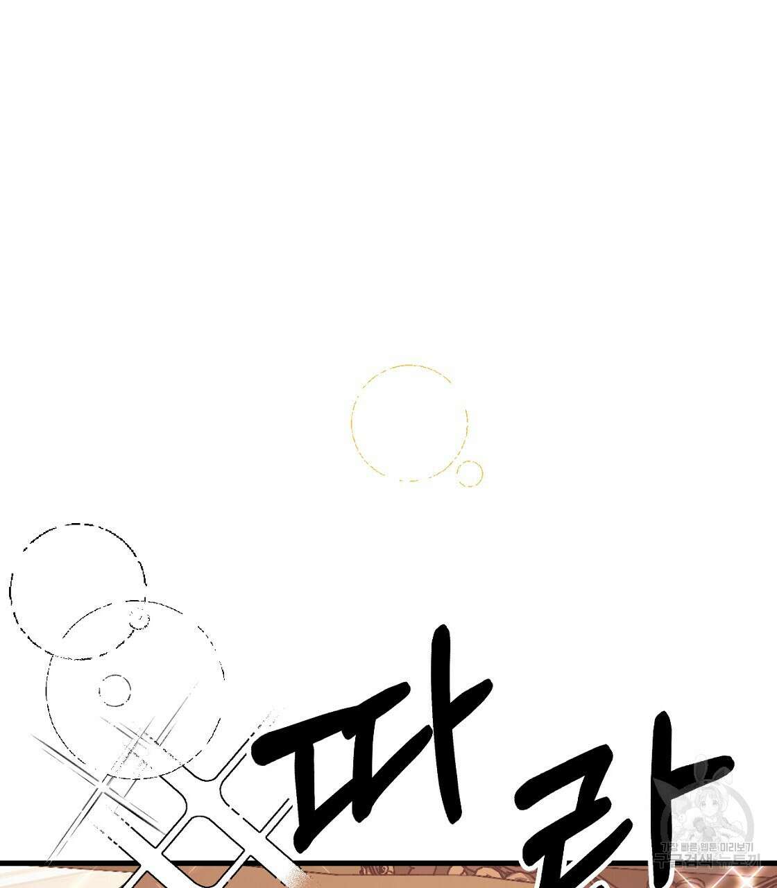 오직 그대의 안녕을 위하여 55화 112