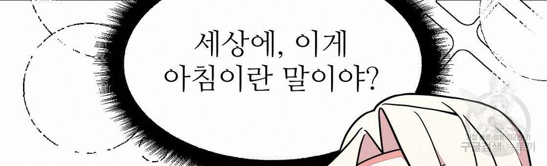오직 그대의 안녕을 위하여 55화 114