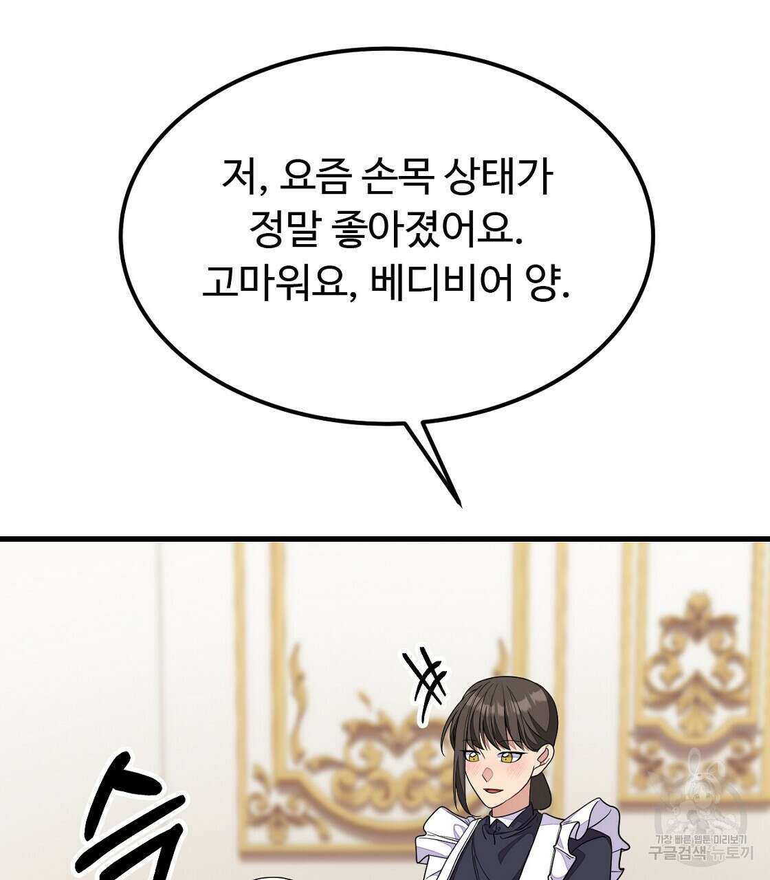 오직 그대의 안녕을 위하여 55화 116