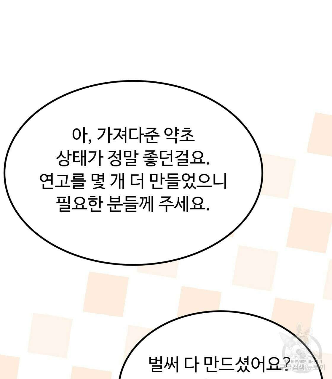 오직 그대의 안녕을 위하여 55화 119