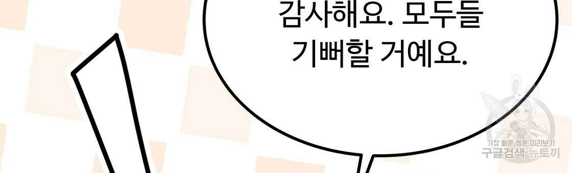 오직 그대의 안녕을 위하여 55화 120