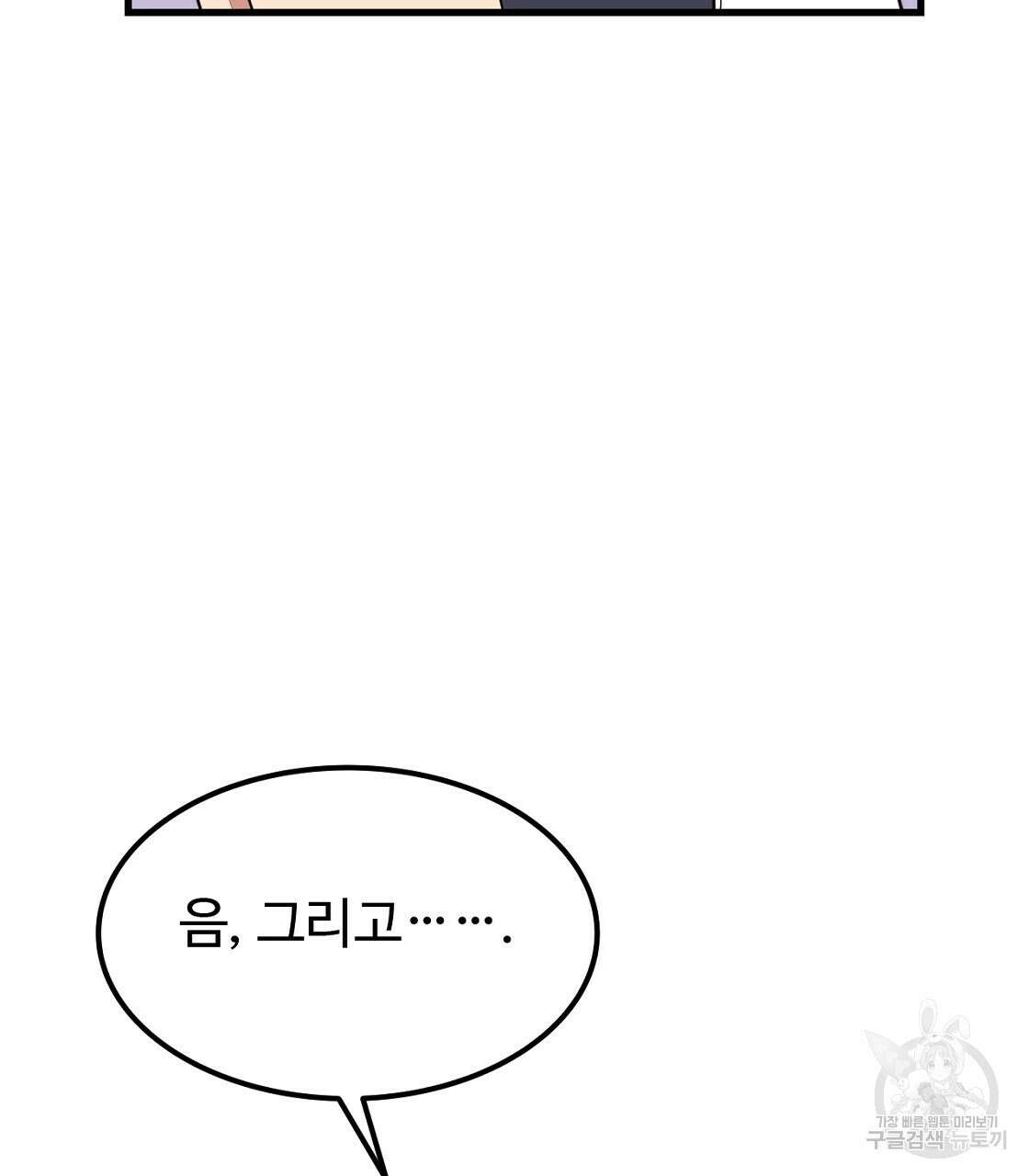 오직 그대의 안녕을 위하여 55화 122