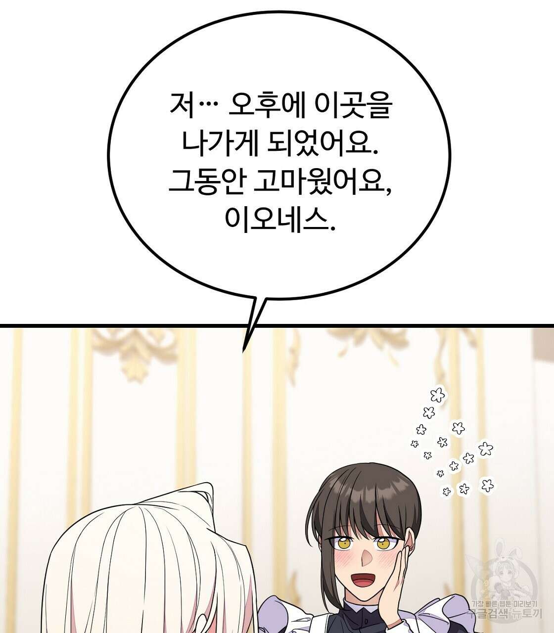 오직 그대의 안녕을 위하여 55화 127