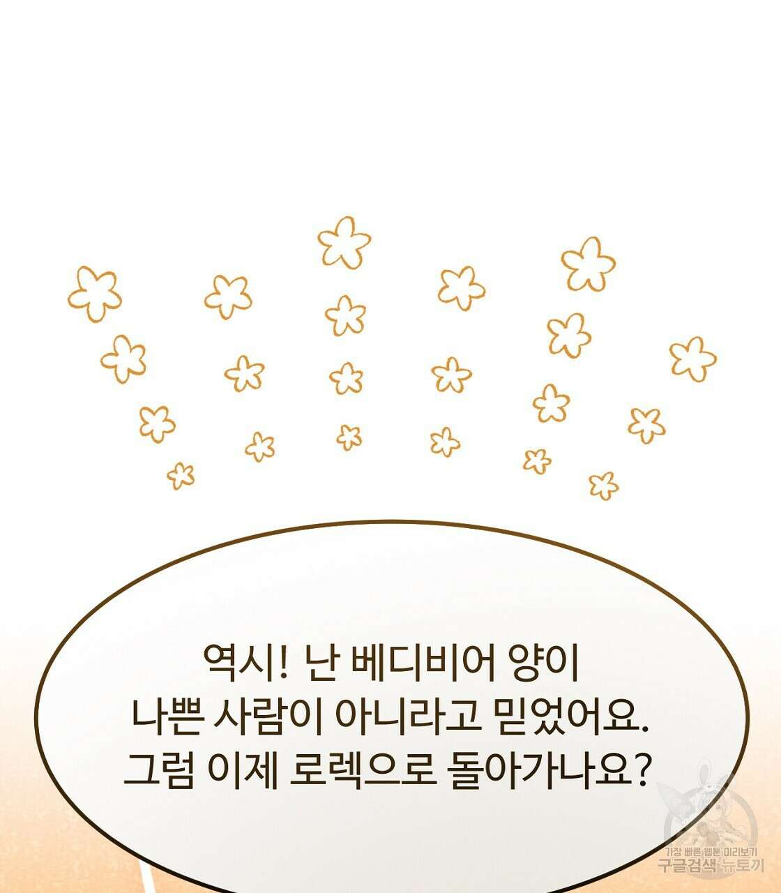 오직 그대의 안녕을 위하여 55화 130