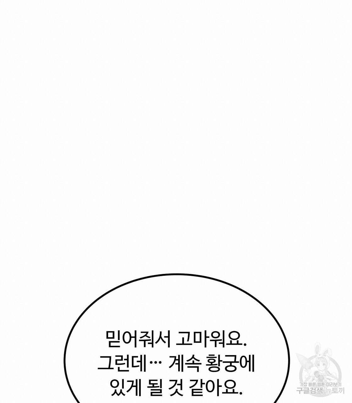 오직 그대의 안녕을 위하여 55화 133