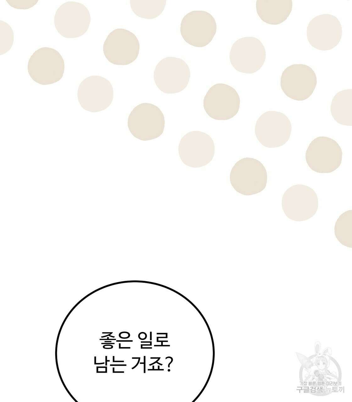 오직 그대의 안녕을 위하여 55화 136