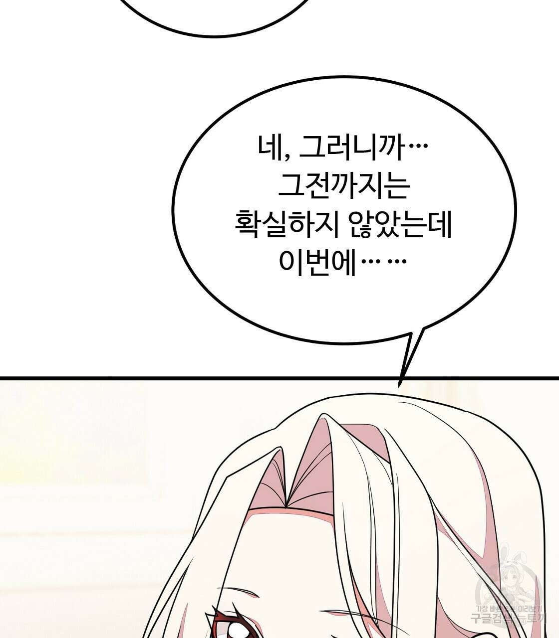 오직 그대의 안녕을 위하여 55화 137