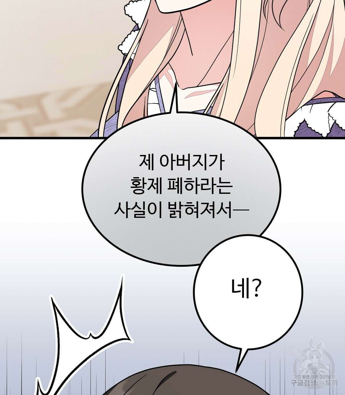 오직 그대의 안녕을 위하여 55화 139