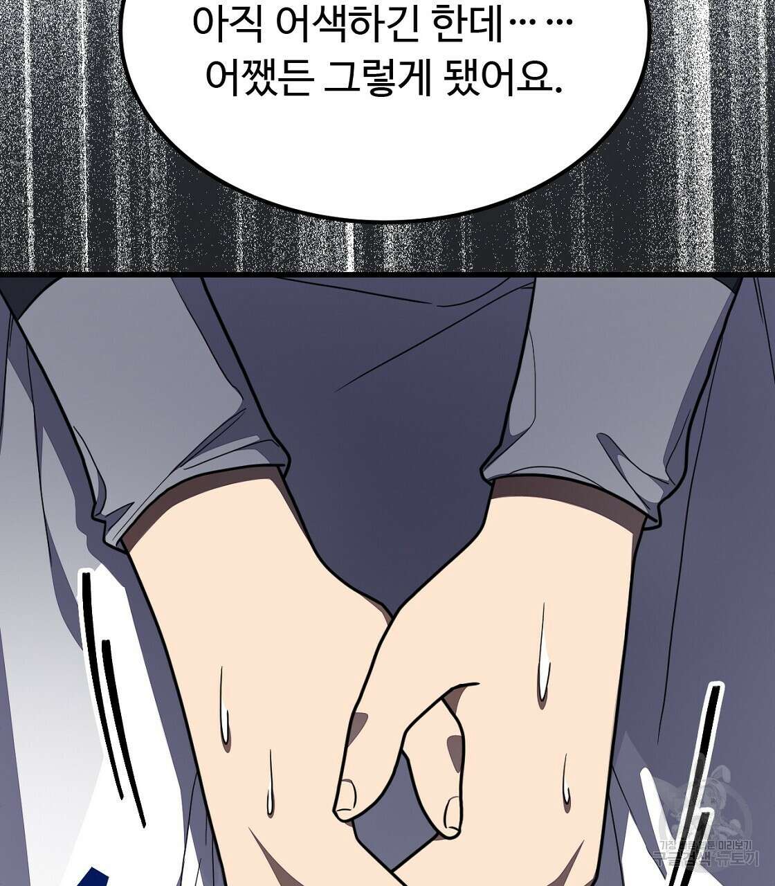 오직 그대의 안녕을 위하여 55화 146