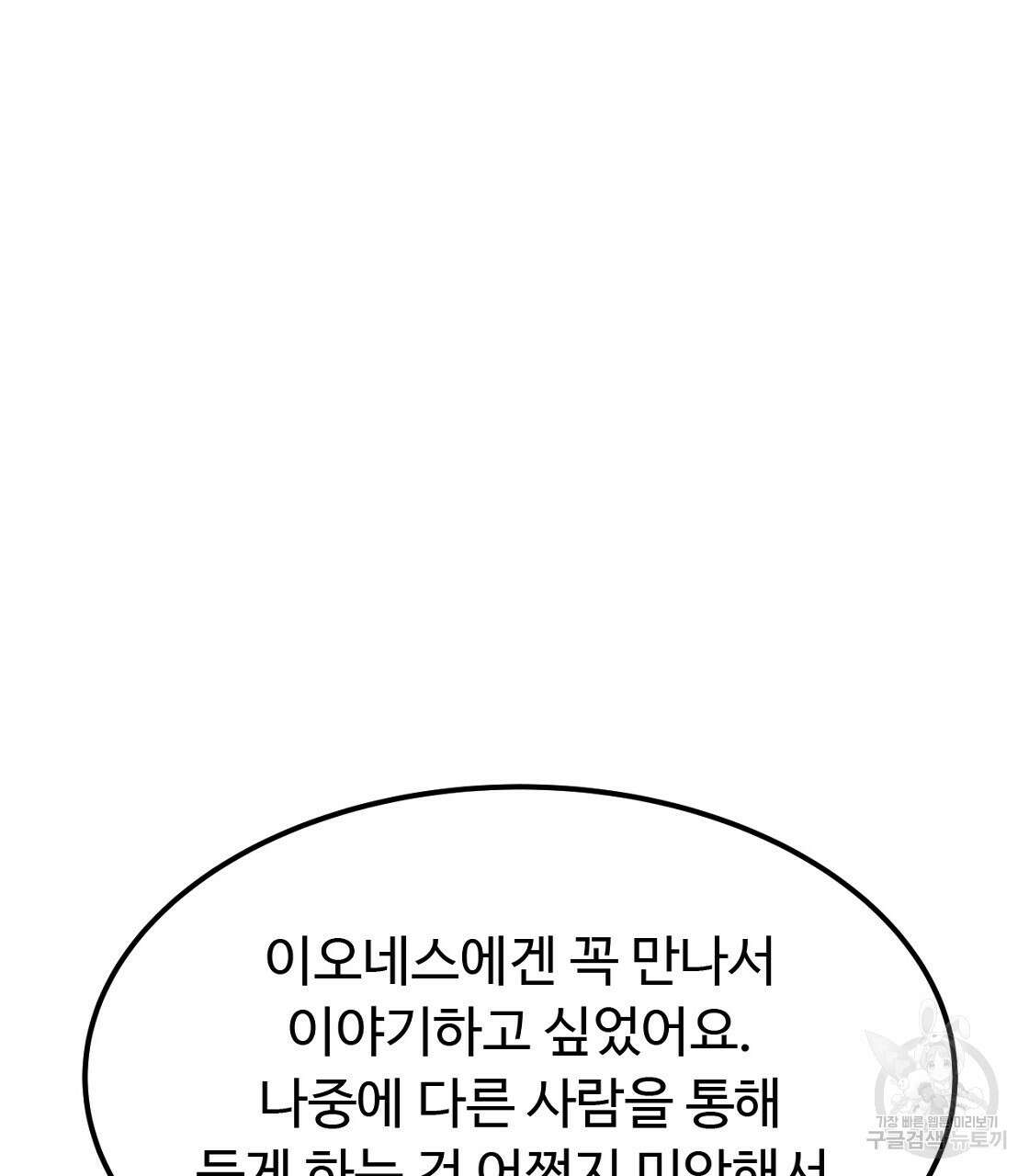 오직 그대의 안녕을 위하여 55화 149