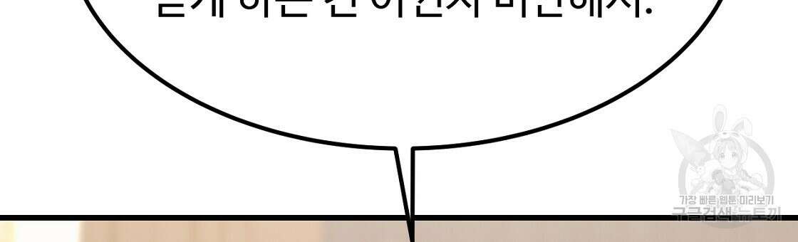 오직 그대의 안녕을 위하여 55화 150