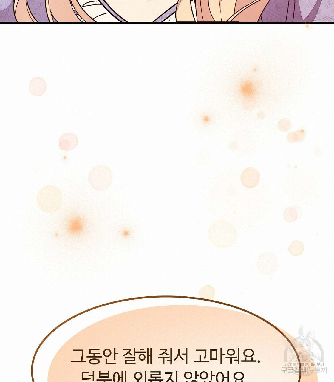오직 그대의 안녕을 위하여 55화 152