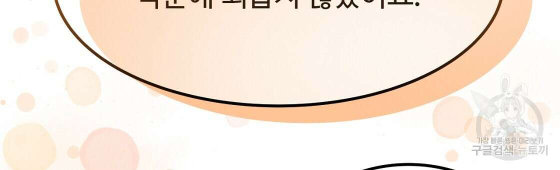 오직 그대의 안녕을 위하여 55화 153