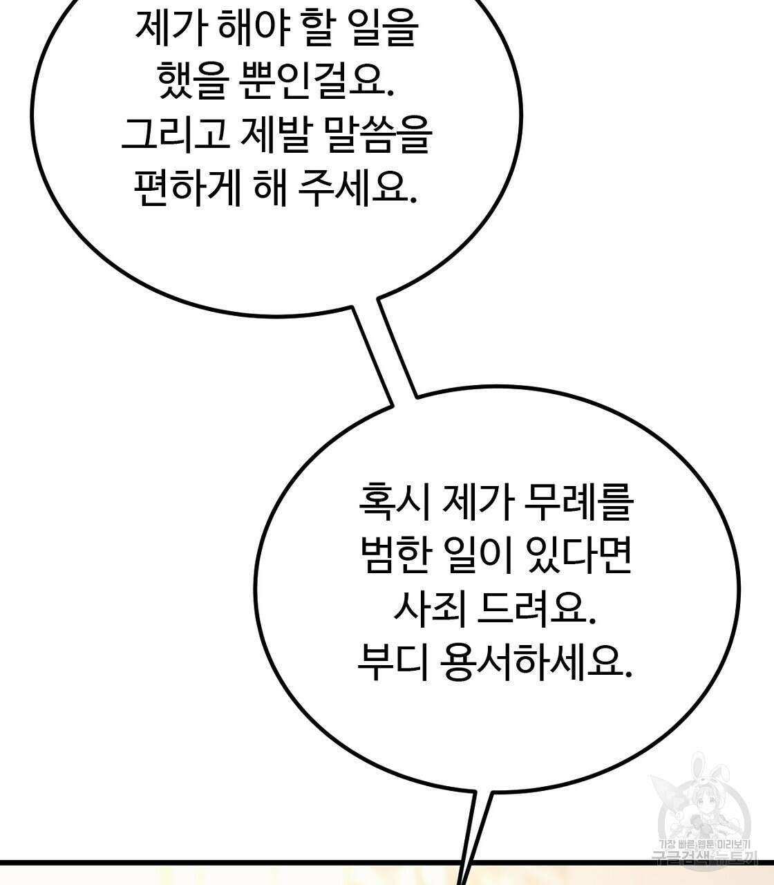 오직 그대의 안녕을 위하여 55화 157