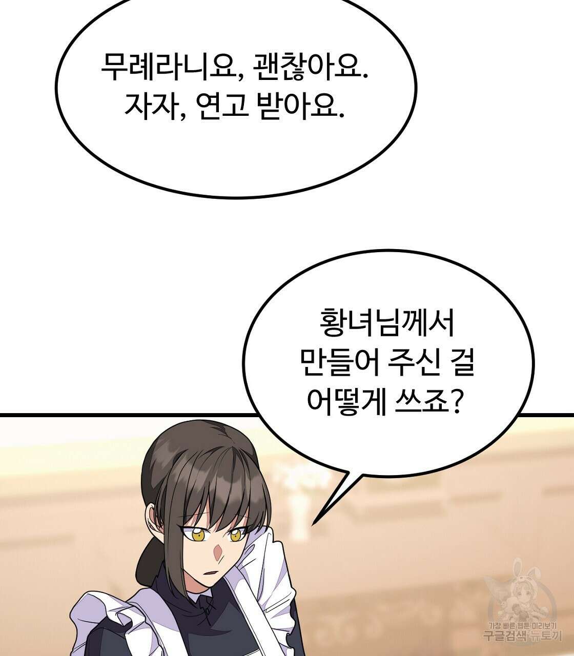 오직 그대의 안녕을 위하여 55화 161