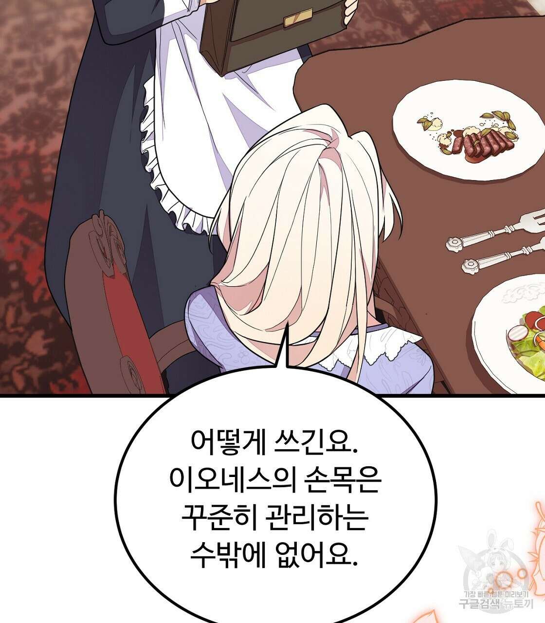 오직 그대의 안녕을 위하여 55화 163