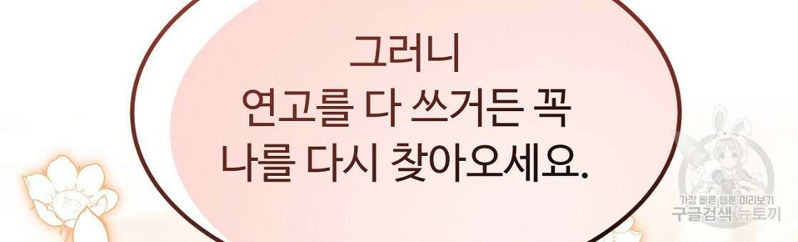 오직 그대의 안녕을 위하여 55화 165