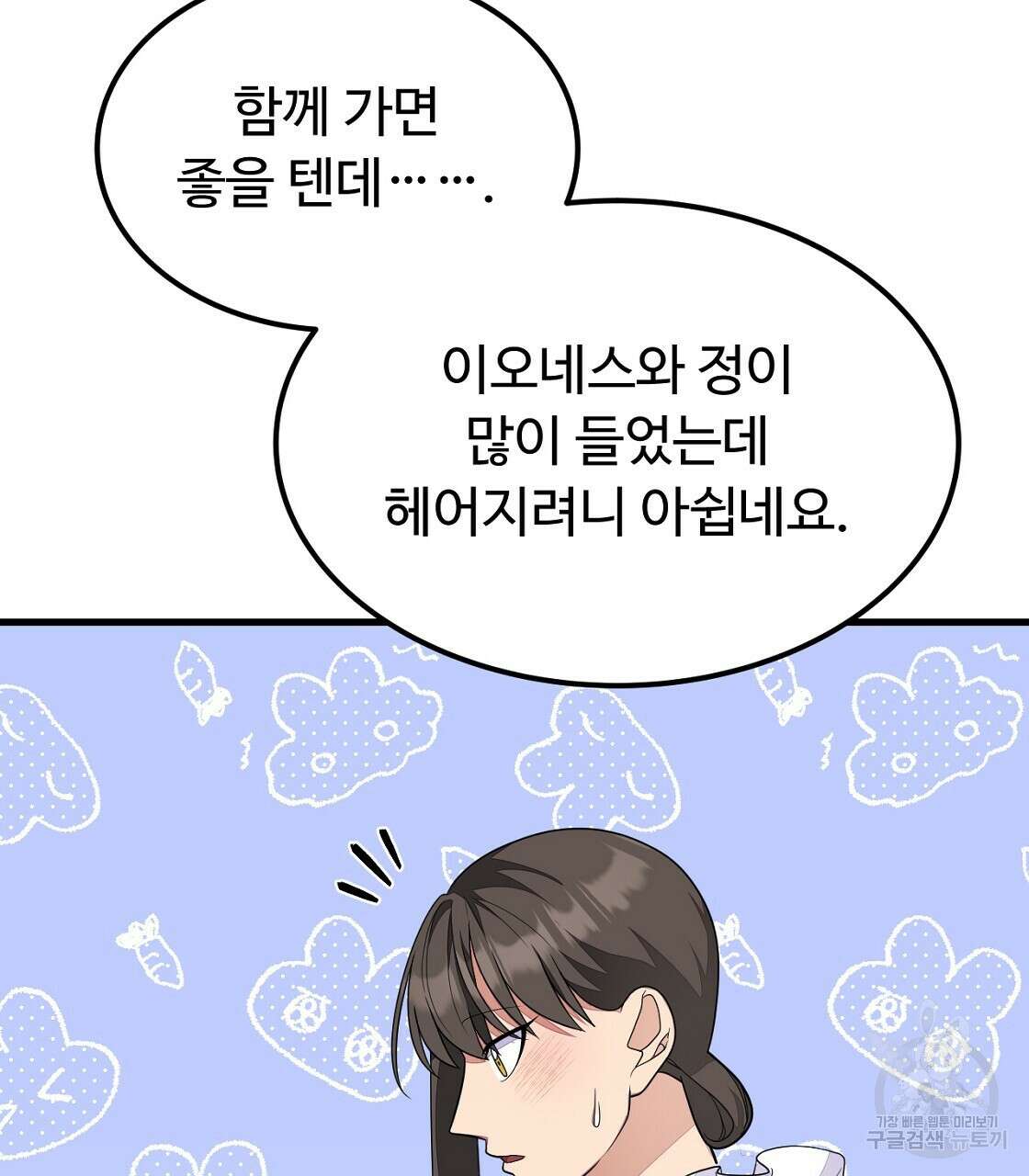 오직 그대의 안녕을 위하여 55화 169