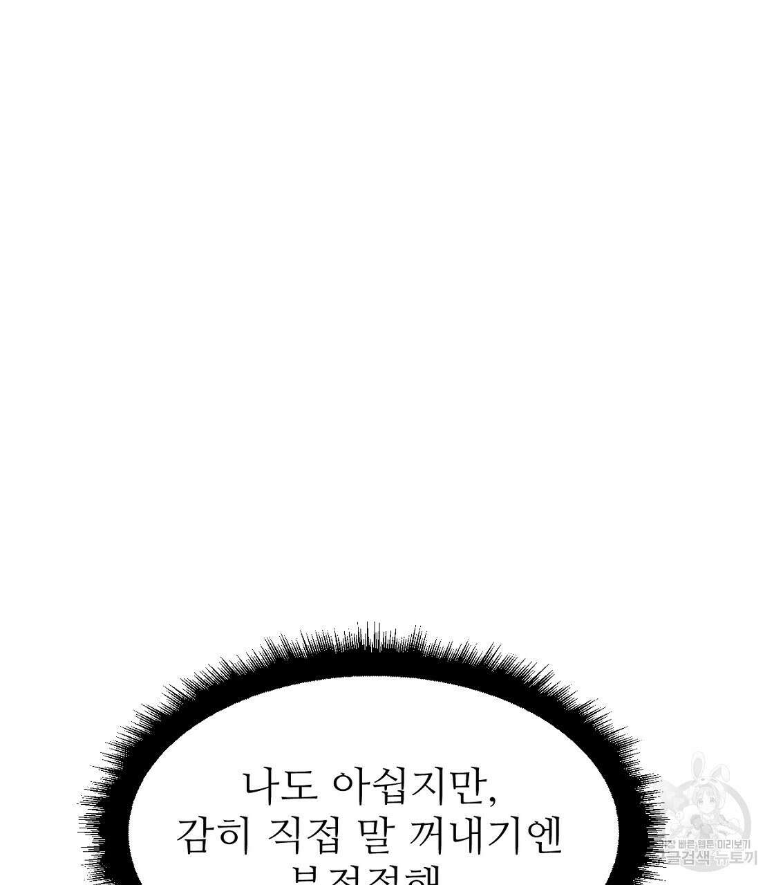 오직 그대의 안녕을 위하여 55화 172