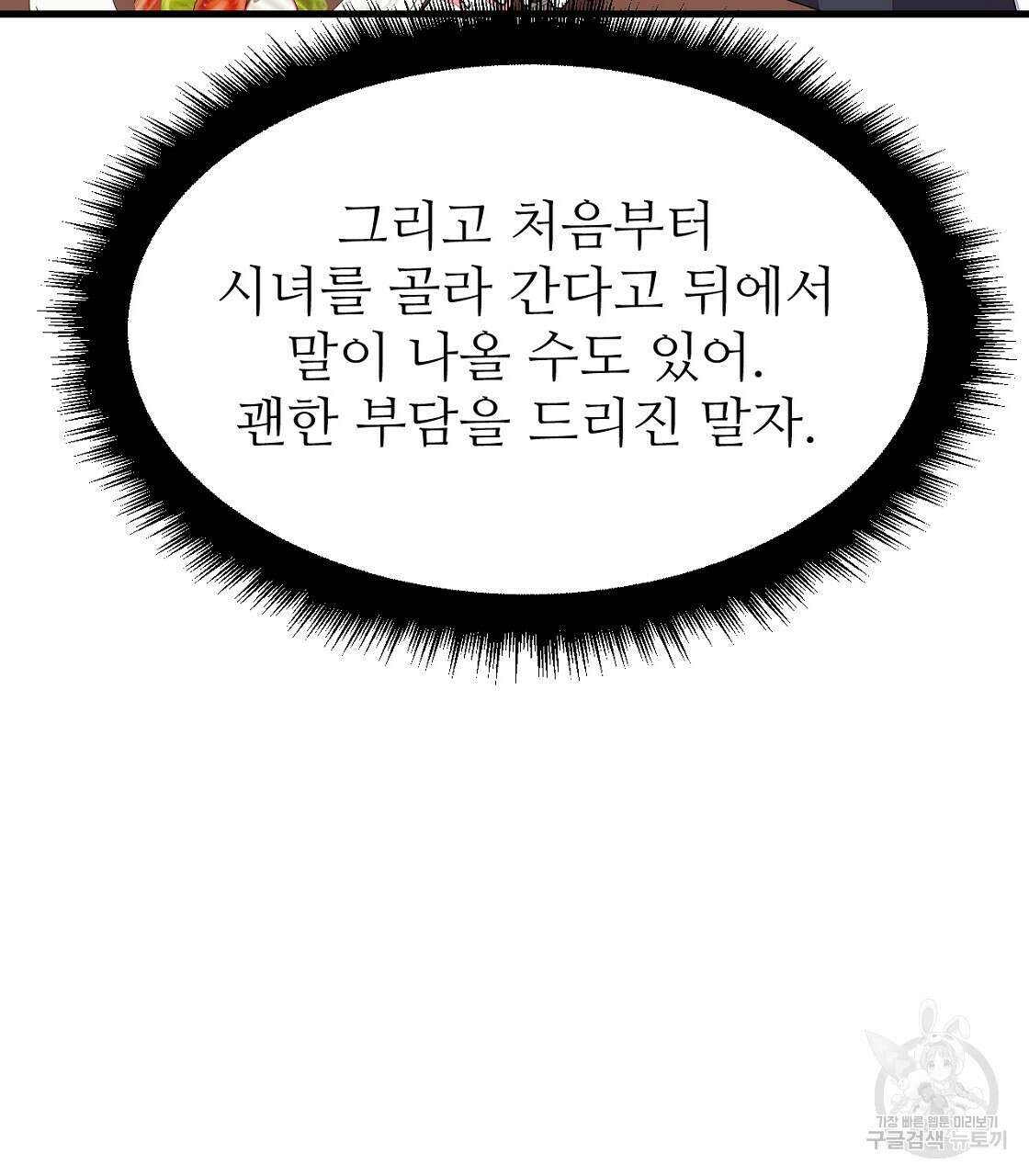 오직 그대의 안녕을 위하여 55화 175
