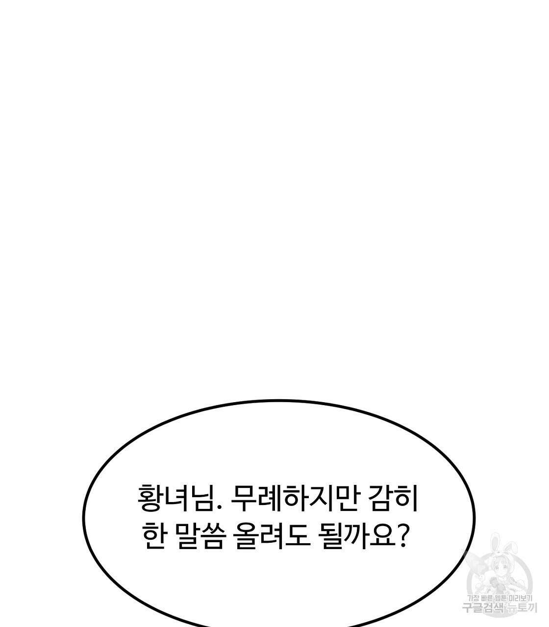 오직 그대의 안녕을 위하여 55화 176