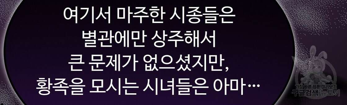 오직 그대의 안녕을 위하여 55화 180
