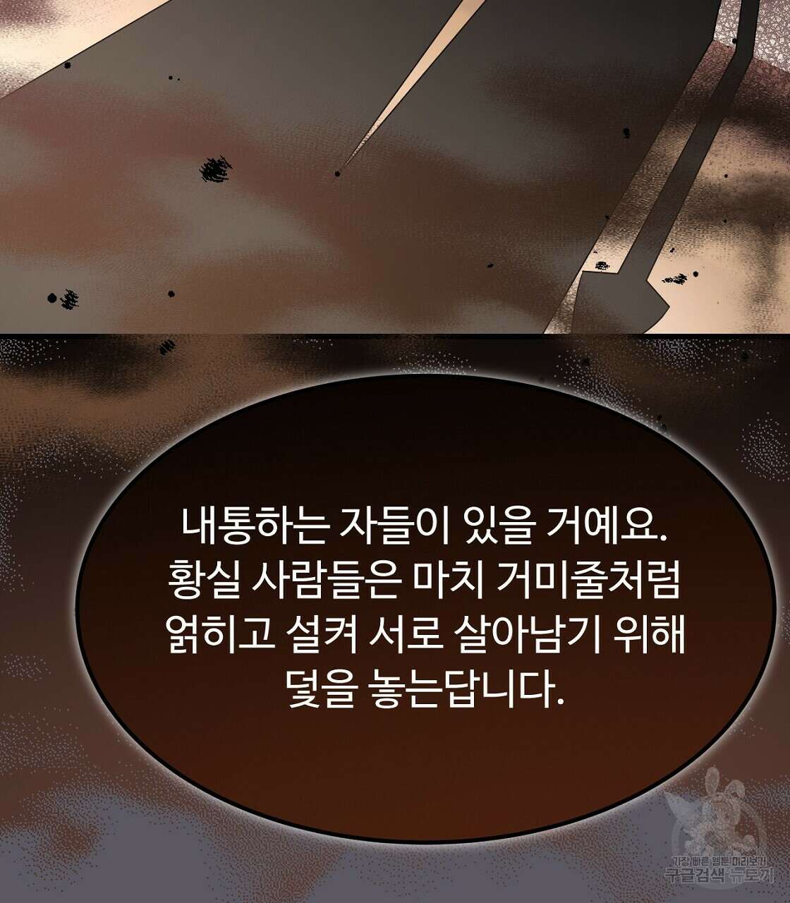 오직 그대의 안녕을 위하여 55화 182