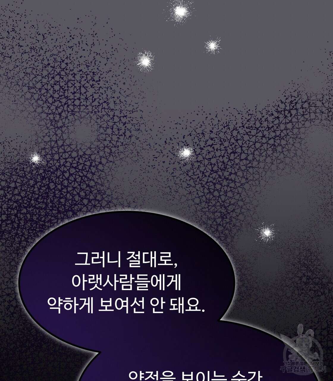 오직 그대의 안녕을 위하여 55화 184