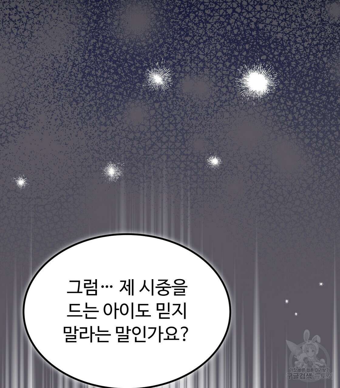 오직 그대의 안녕을 위하여 55화 188