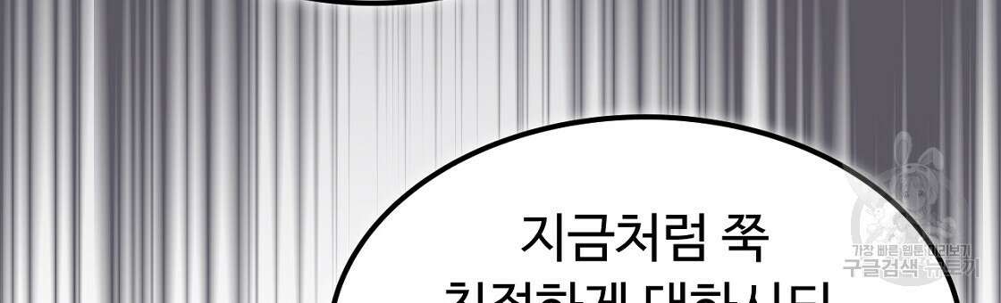 오직 그대의 안녕을 위하여 55화 189