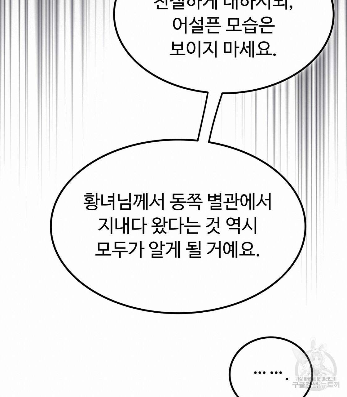 오직 그대의 안녕을 위하여 55화 190