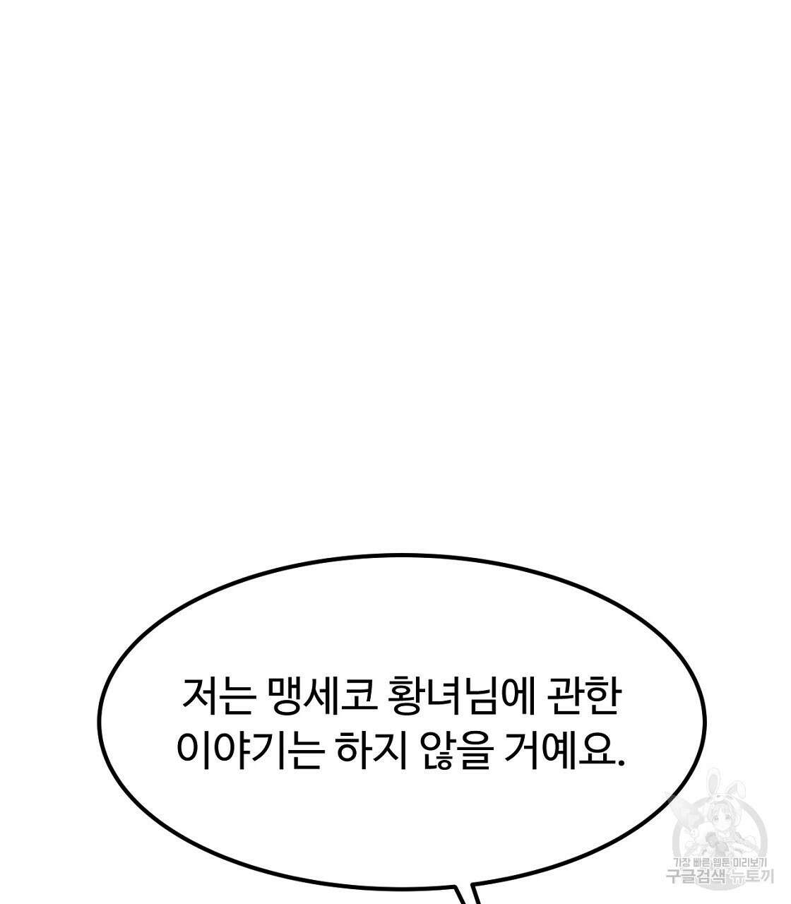 오직 그대의 안녕을 위하여 55화 193