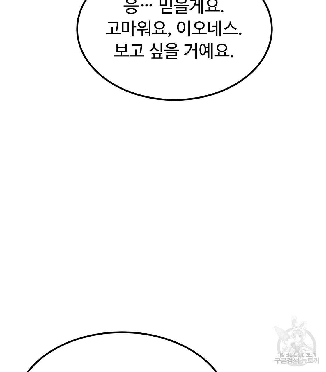 오직 그대의 안녕을 위하여 55화 196