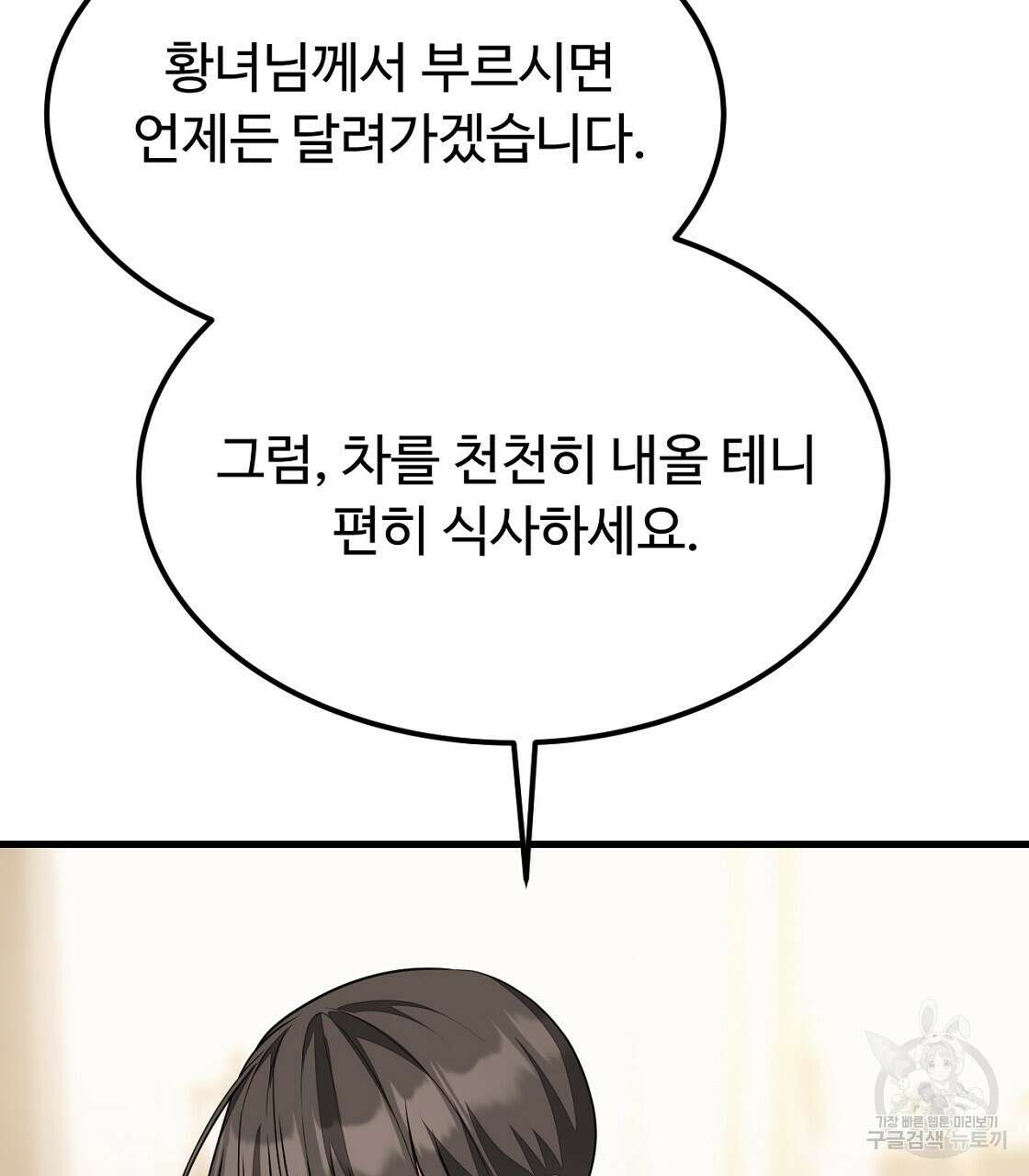 오직 그대의 안녕을 위하여 55화 197