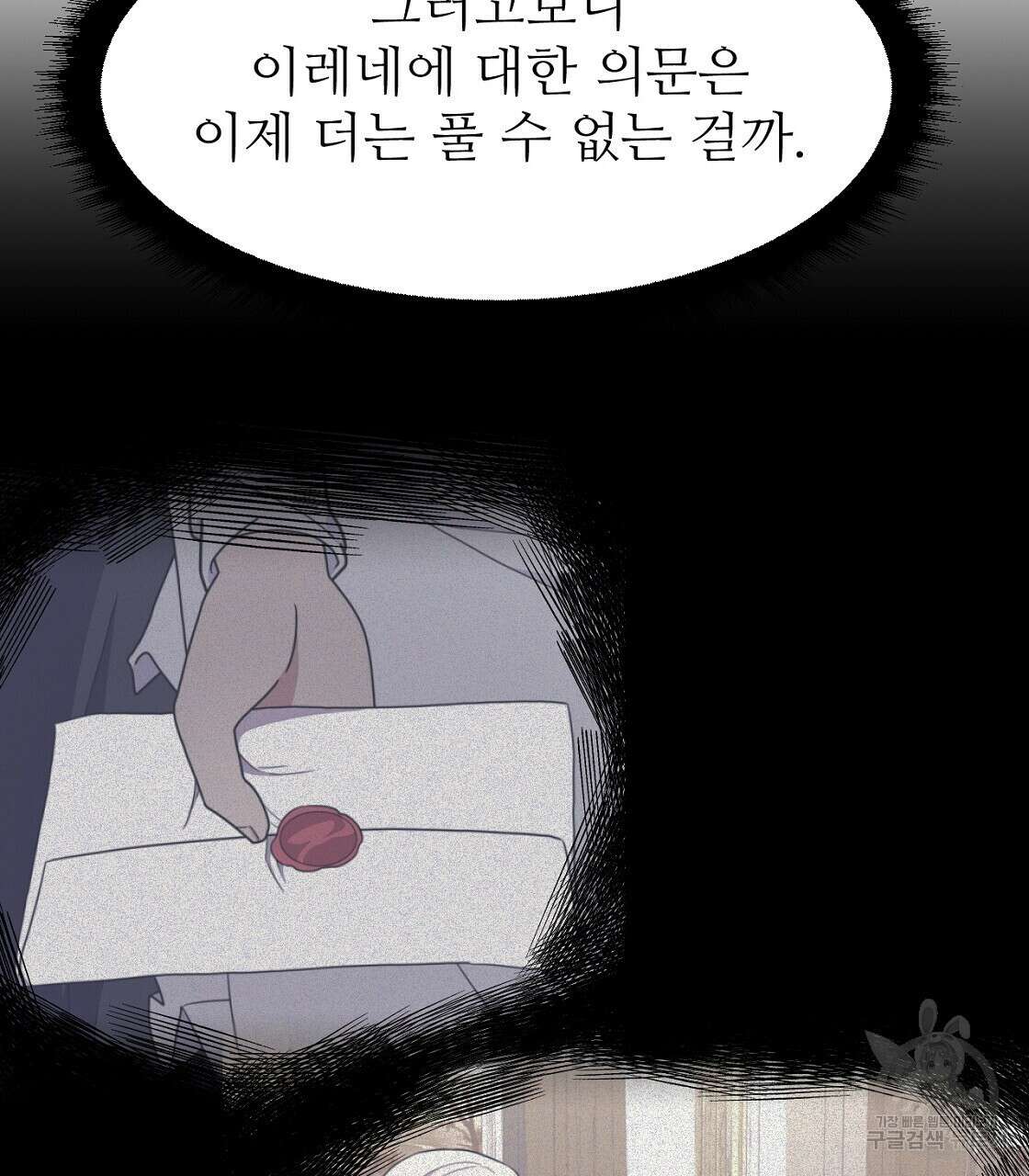 오직 그대의 안녕을 위하여 55화 206