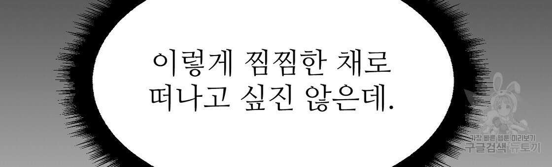 오직 그대의 안녕을 위하여 55화 210