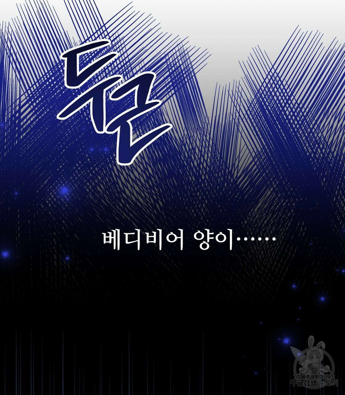 오직 그대의 안녕을 위하여 55화 217