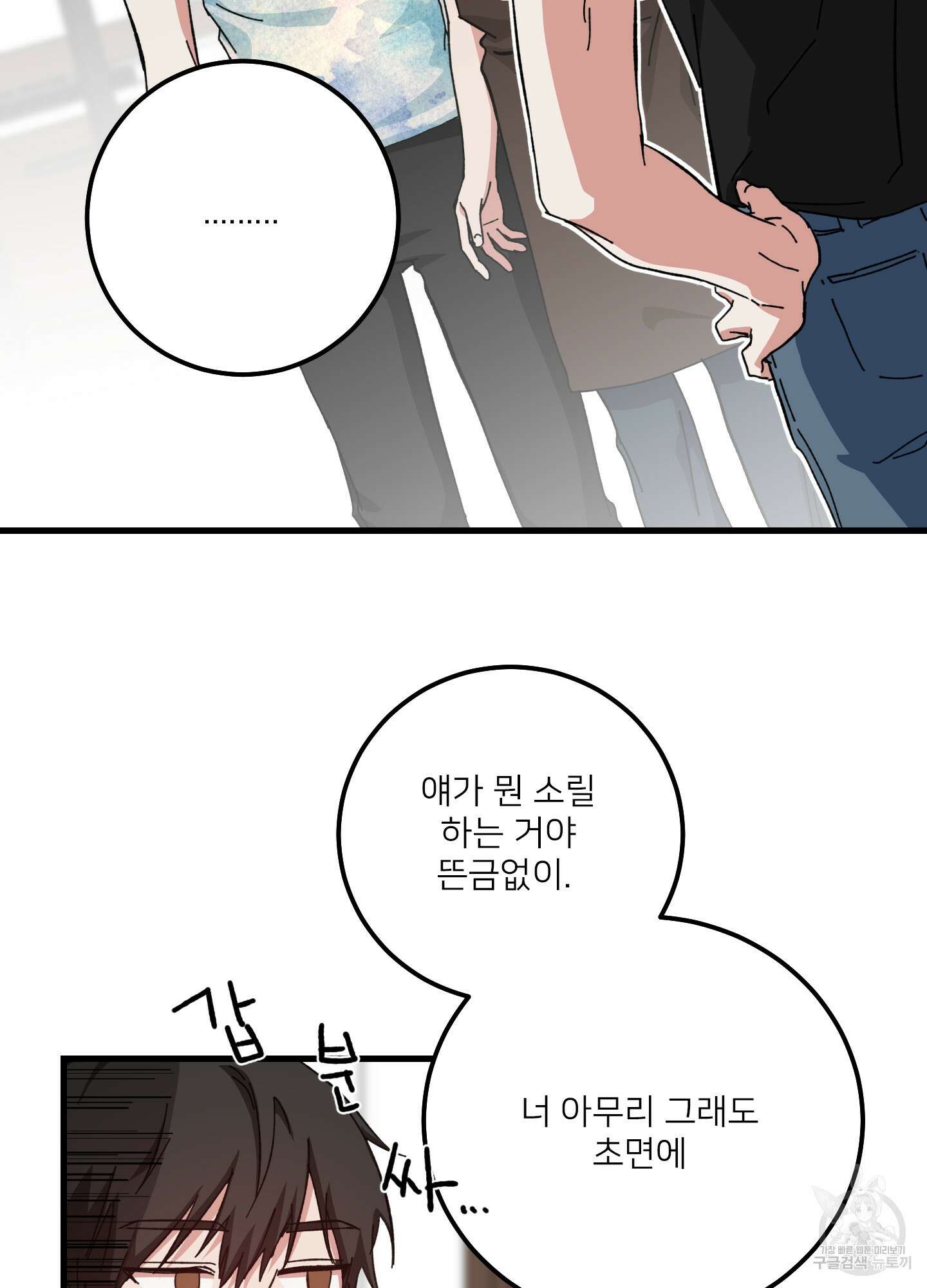 러브 미, 마이 갓 11화 3