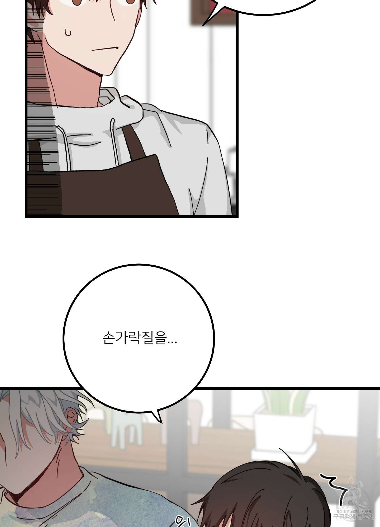 러브 미, 마이 갓 11화 4