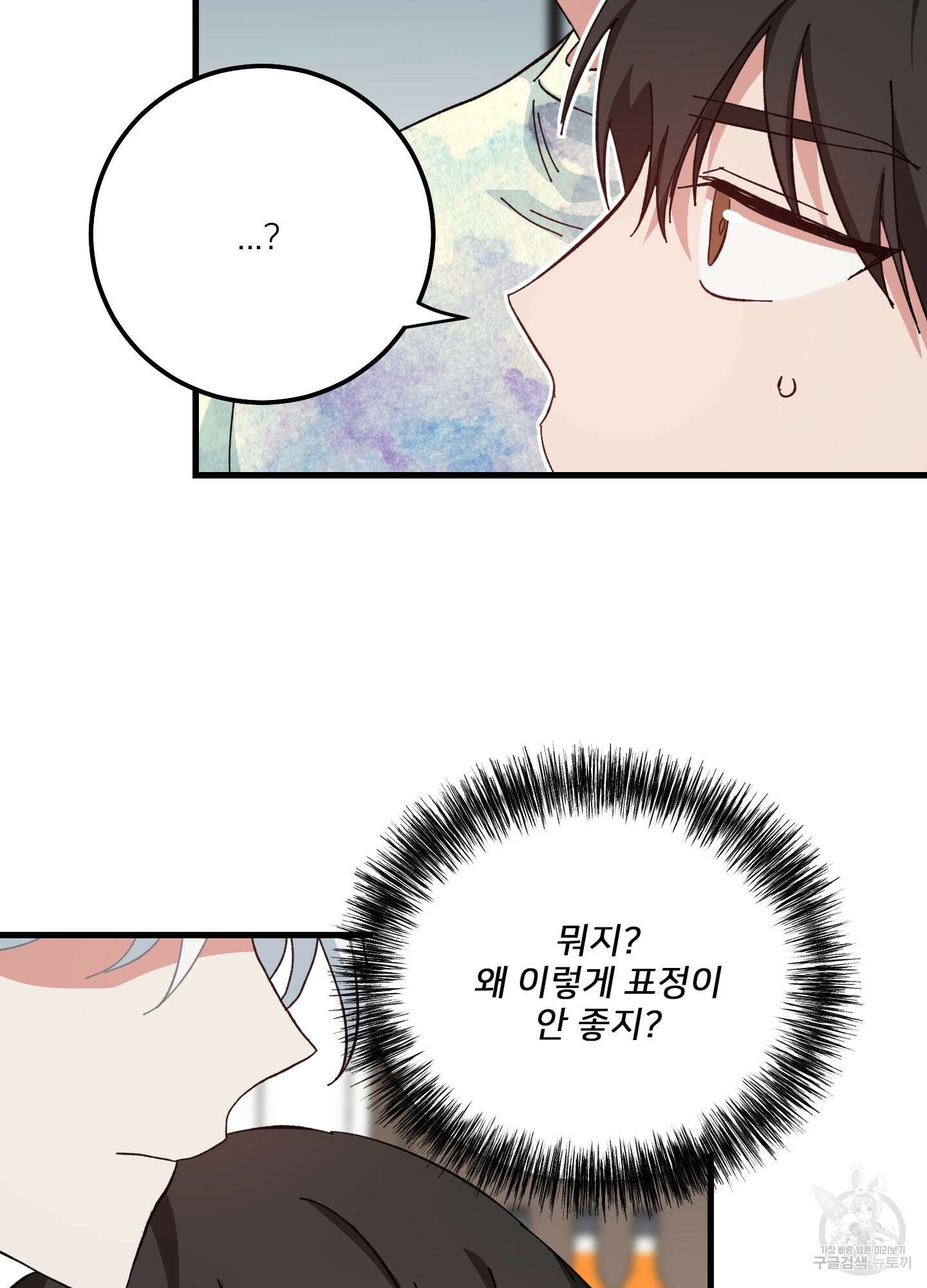 러브 미, 마이 갓 11화 6