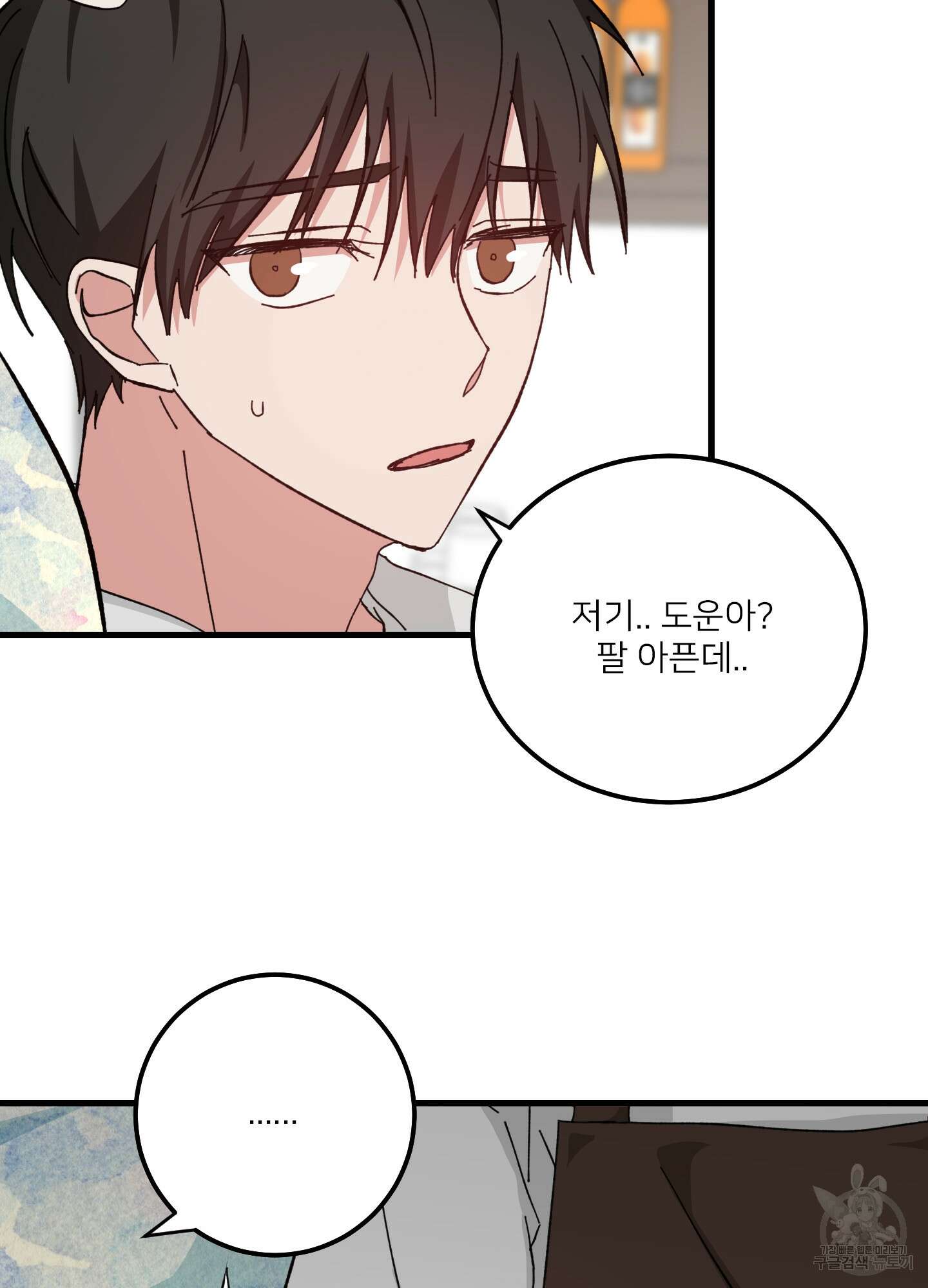 러브 미, 마이 갓 11화 7