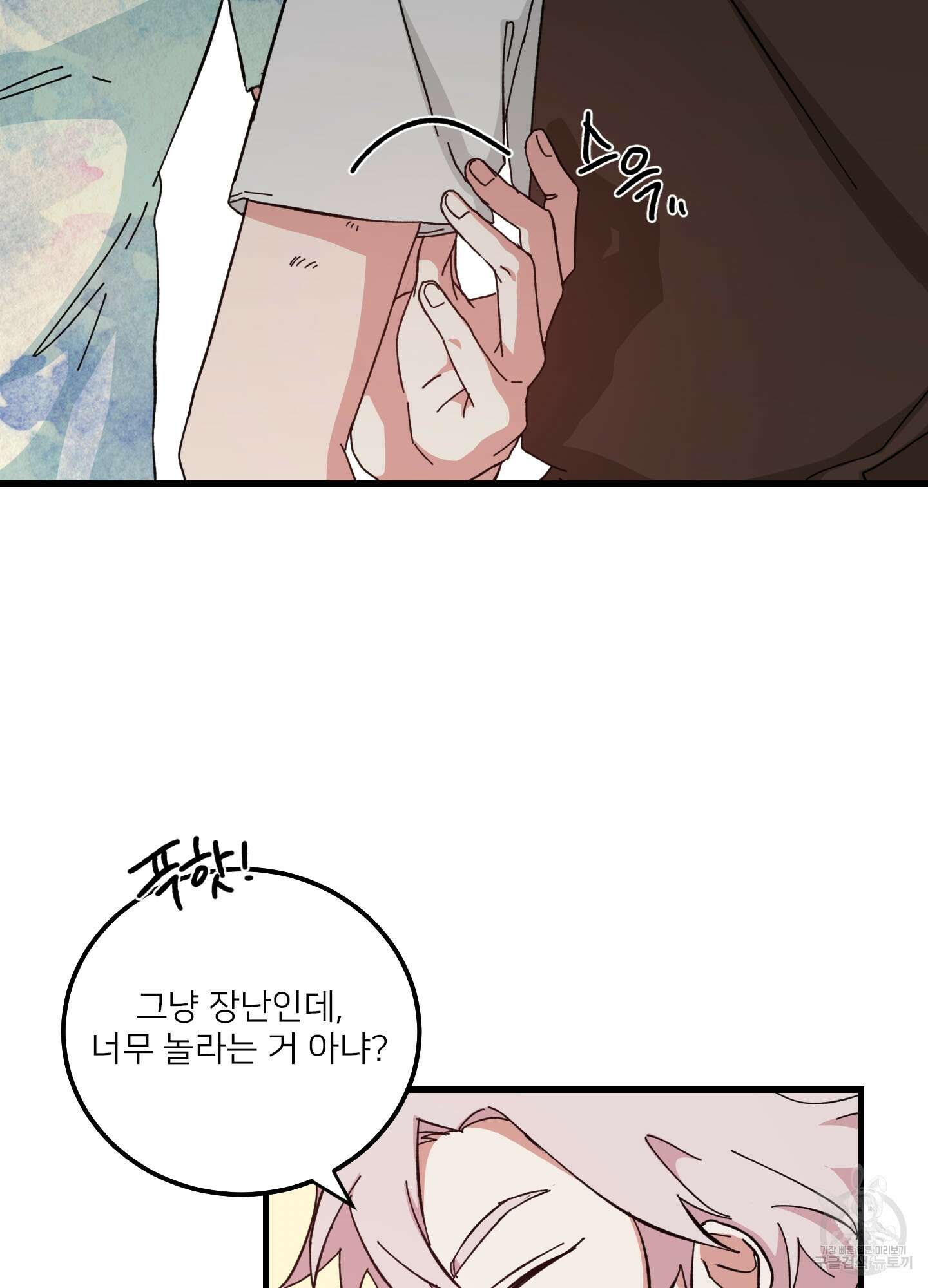러브 미, 마이 갓 11화 8