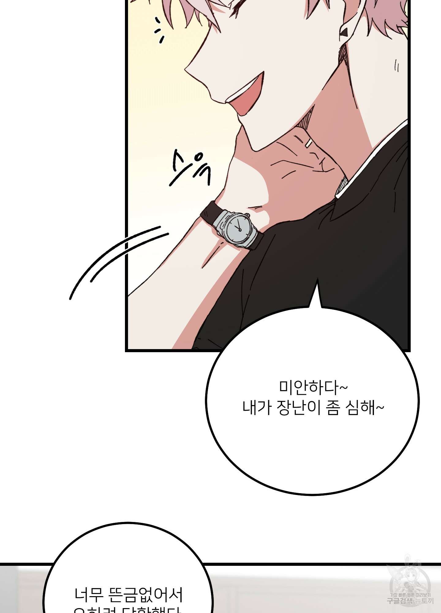 러브 미, 마이 갓 11화 9