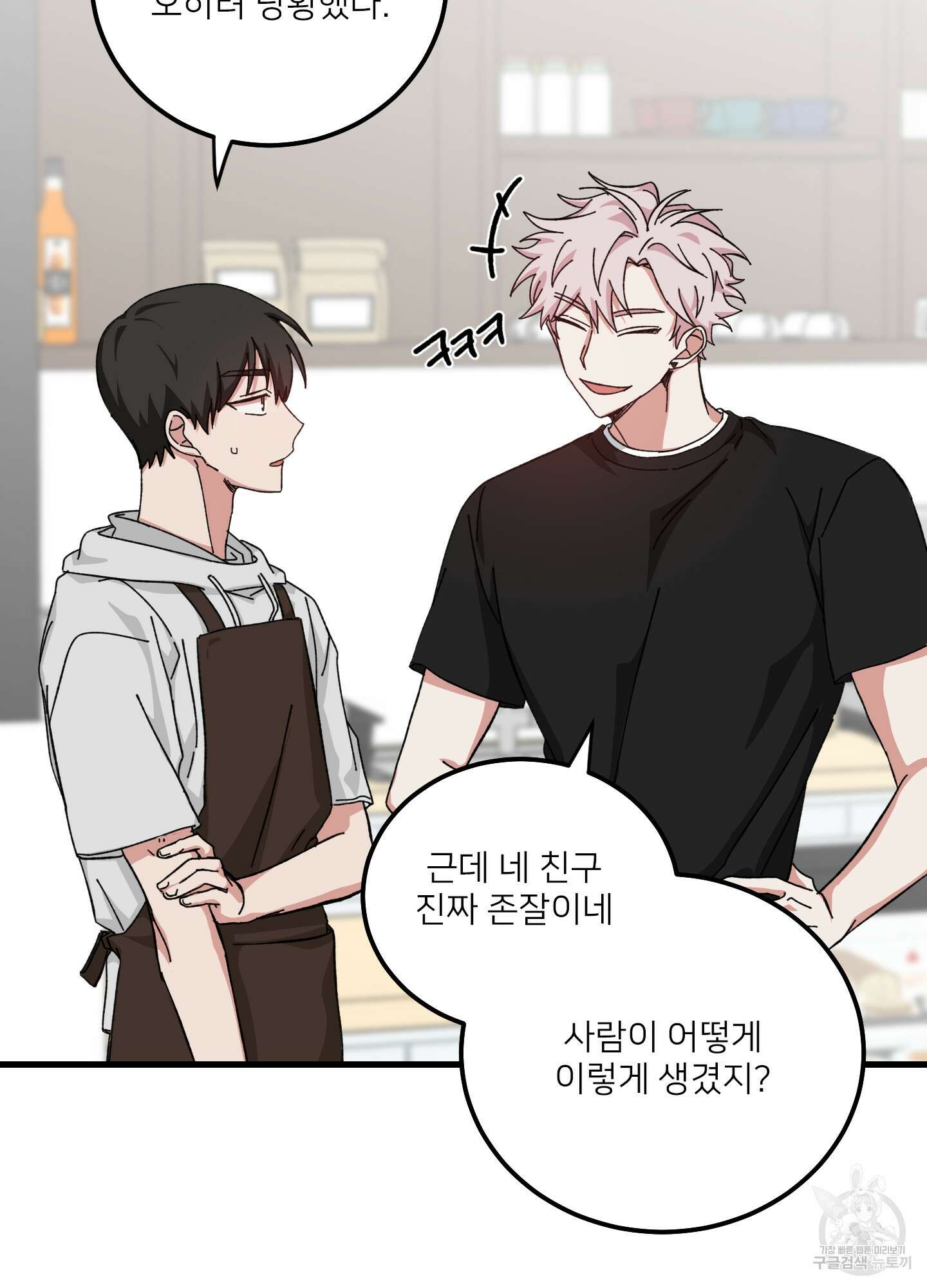 러브 미, 마이 갓 11화 10