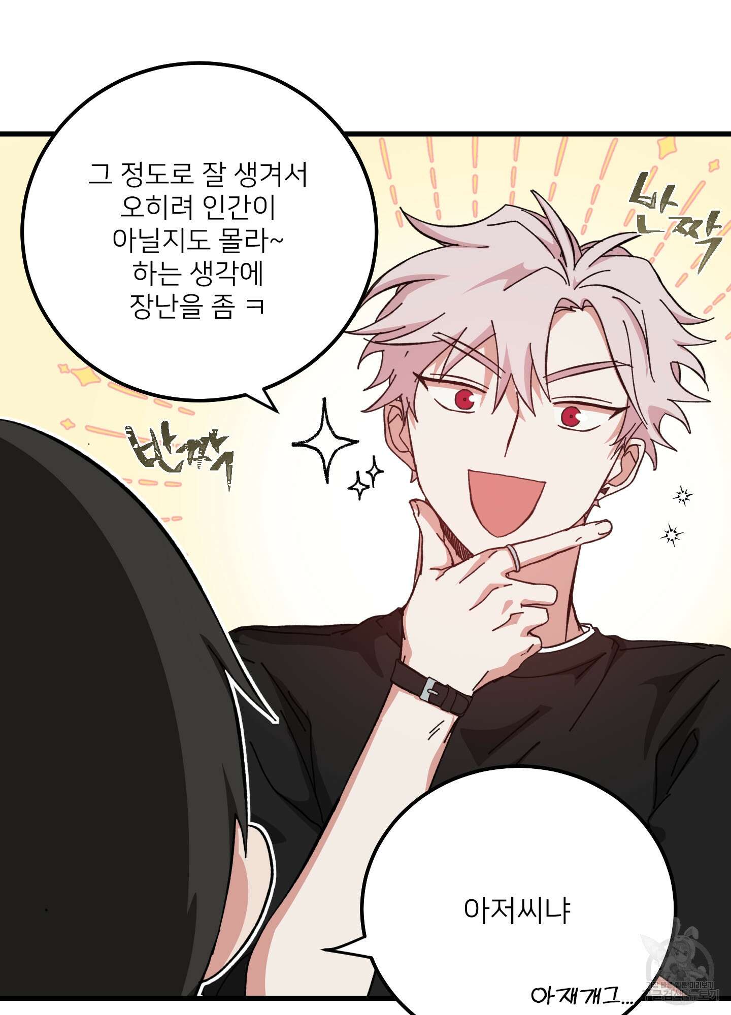 러브 미, 마이 갓 11화 11